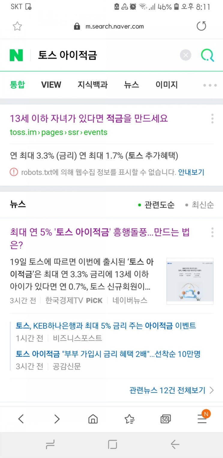  토스 아이적금 만들기 토스어플 공인인증서만있으면 가능!