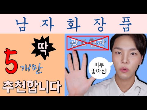  남성화장품  검색해봐요