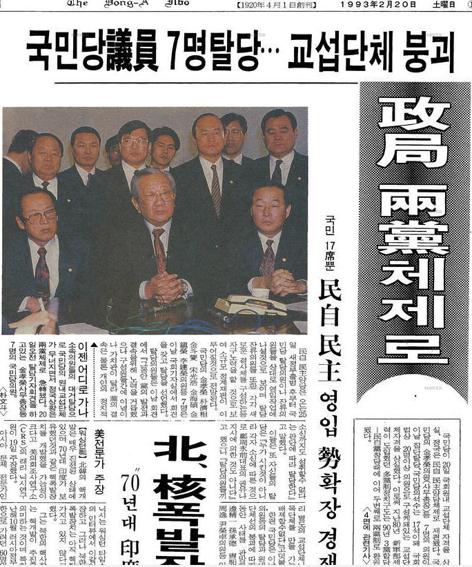 국민당의원 7명 탈당-교섭단체 붕괴, 1993.02.20