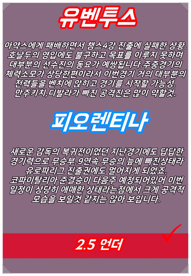  유벤투스 피오렌티나 21일 새축 축경기 모음