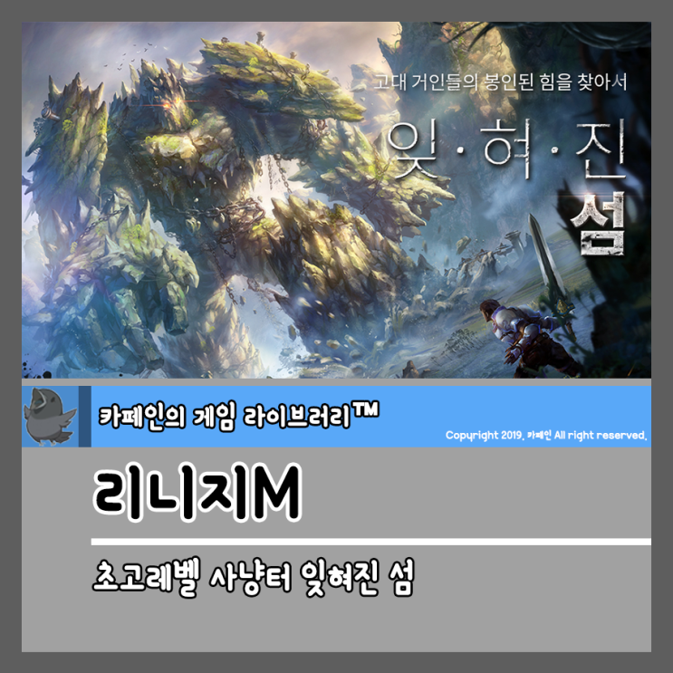  MMORPG추천 인기게임 리니지M 초고레벨 사냥터 잊혀진 섬