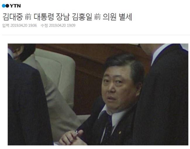  김대중 전 대통령 장남 김홍힐 전 민주당 의원 별세 향년 71세 자택서 쓰러져 심장 이상 추정