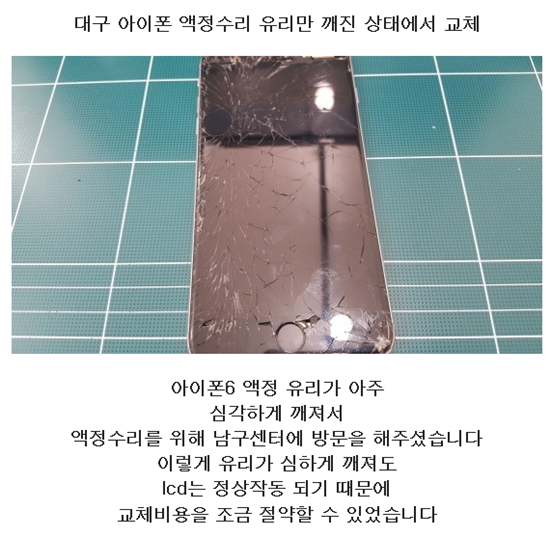  화원아이폰수리 어디서 해야될까요
