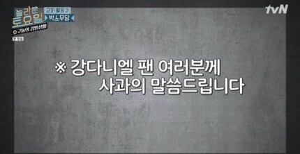 강다니엘 1일 1언급, tvN 놀라운 토요일 호구들의 감빵생활