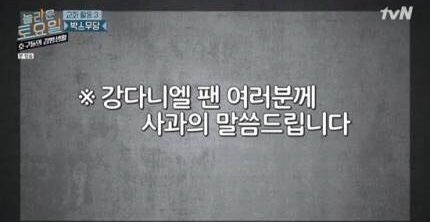  강다니엘 1일 1언급, tvN 놀라운 토요일 호구들의 감빵생활