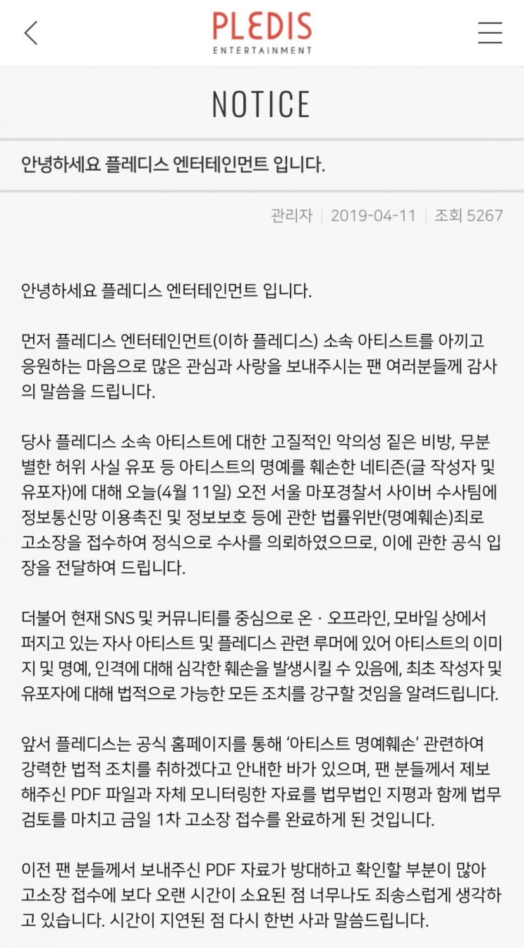  플레디스 고소(+++연예계 드루킹)