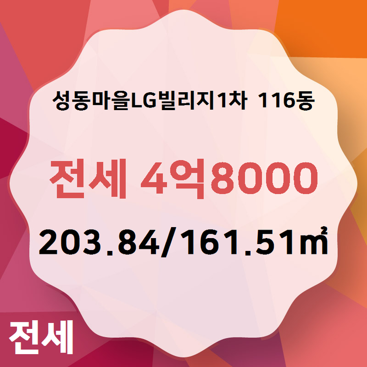  [성복동LG빌리지2차] 성복동 성동마을LG빌리지1차 116동 전세 4억8000 203.84/161.51 [성복역공인중개사사무소] 성복동부동산,성복동아파트전세,성복동아파트매매,성복동아파트월세,성복동아파트분양