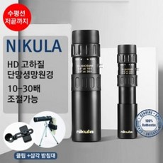  [쿠팡] GLZ213156니쿠라 2019년 최신형 초소형 휴대용 고배율 망원경, 망원경+클릭+삼각받침대 (23 % 할인!)