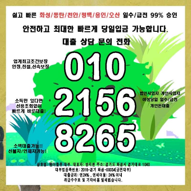  안산일수 용인대출 바로 도움되네요