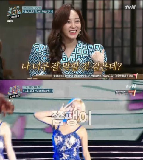 '놀라운 토요일' 소녀시대 'Lion Heart(라이언 하트)' 가사에 '쫌팽이?' 