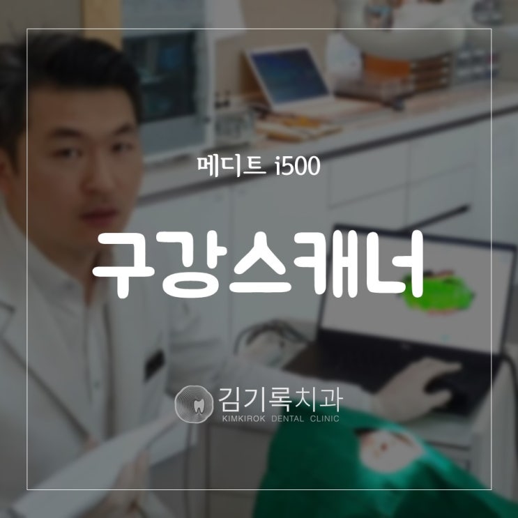 망포동치과 메디트 i500 구강스캐너 3D 인상채득 시연 및 리뷰 구강스캐너 사용방법