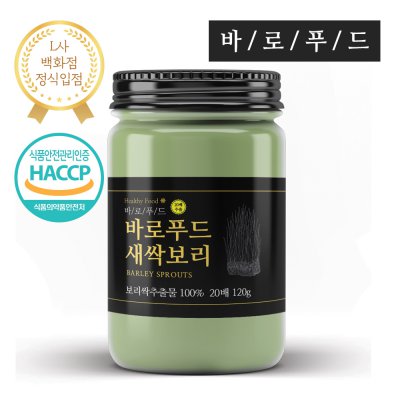  [한정특가] 바로푸드 새싹보리 20배 추출분말 분말 분말가루 120g