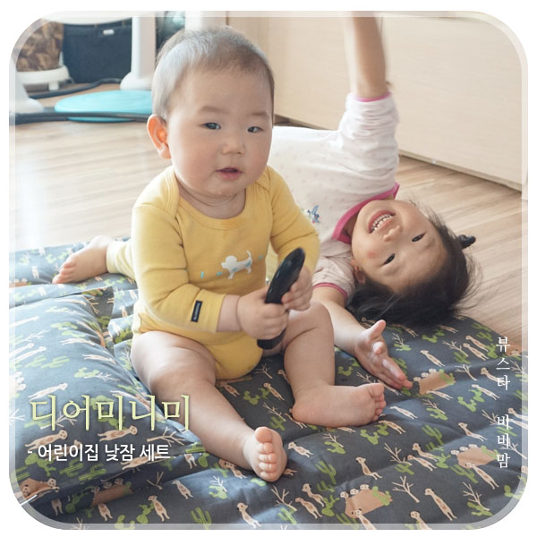  어린이집 낮잠이불 세트 디어미니미가 좋아