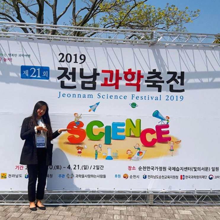  순천만국가정원에서 진행된 2019년 전남과학축전 다녀왔어요