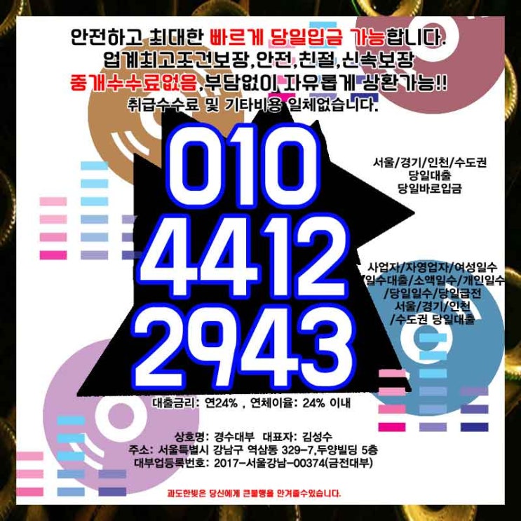  남양주 일수 김포급전 대출 여성 개인 소액 당일 사업자 자영업자 보다 더 기분좋게!