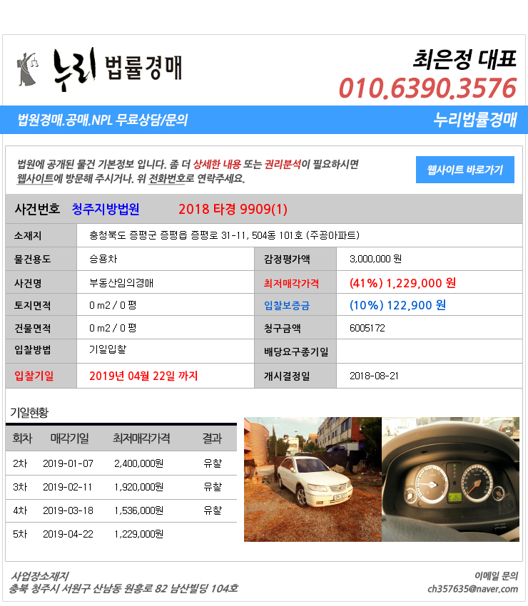  충북증평군증평읍승용차법원경매 충청북도 증평군 증평읍 증평로 31-11, 504동 101호 (주공아파트)  법원경매