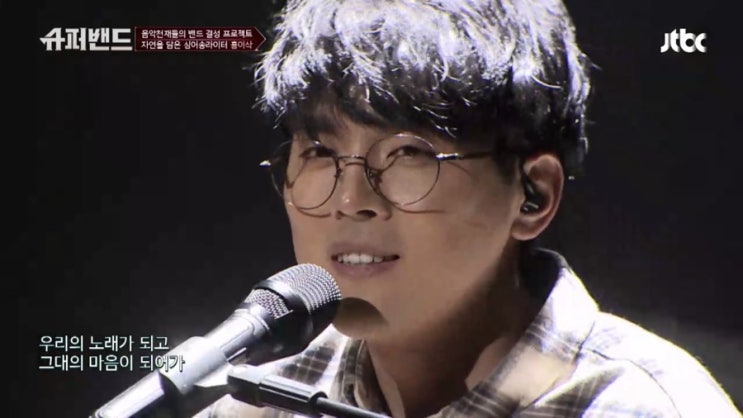  JTBC '슈퍼밴드' 2회 다시보기 심사평 눈에 띄는 참가자pick