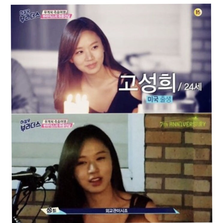  고성희 나이 몸매 집안 외교관 아버지 알아보자