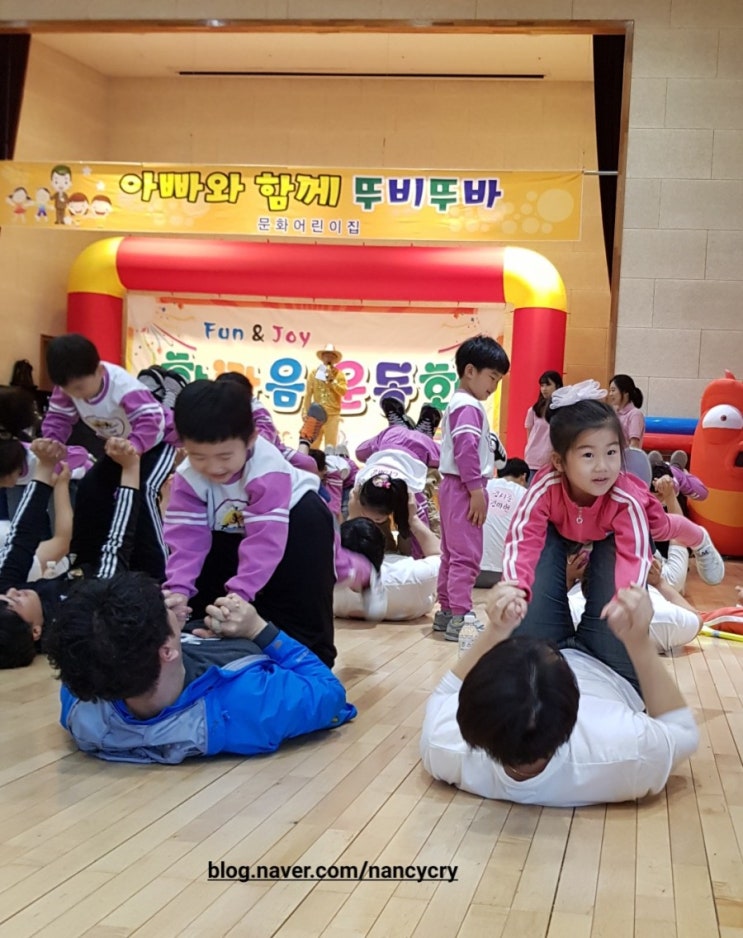  [광주 생활] 문화어린이집 "아빠와 함께 뚜비뚜바"체육대회