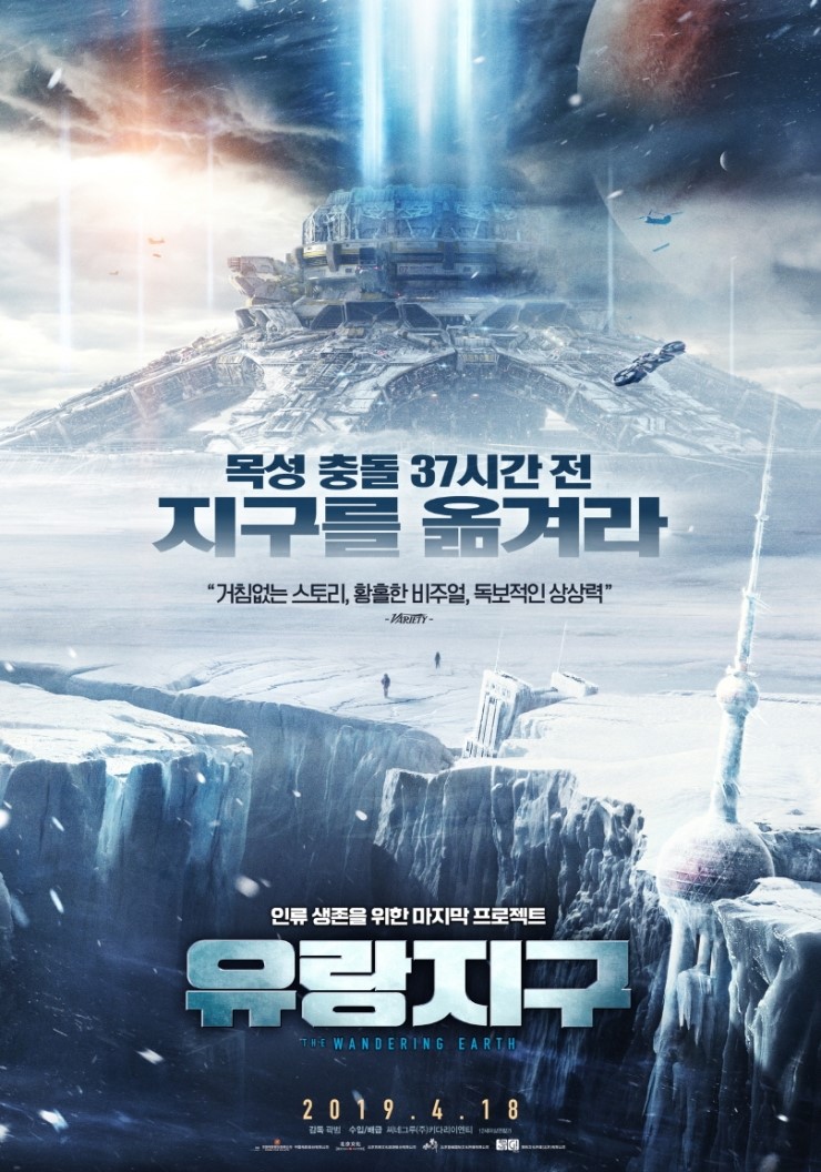  <弱재미!> CG외에는 낙제점수! 5천만$를 어디에 썼냐! [배우중심 Charley 무비] 유랑지구