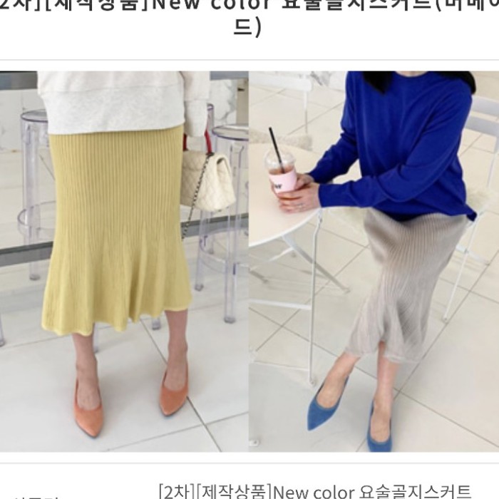  번개장터 르꼬르망 새것 머메이드스커트