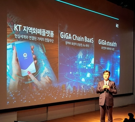 KT, 블록체인보안 기술을 적용한 ‘기가스텔스’공개