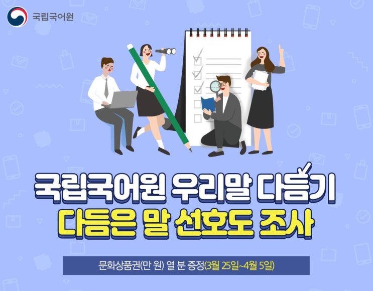  다듬은 말? 쉽고 편한 우리말을 찾아서! -탄현/제니스/덕이/운정/초등전문/초등미술/아동미술/미취학미술/유치부/저학년/고학년/일산아동미술/일산초등미술/일산초등전문 탄현바른미술학원-