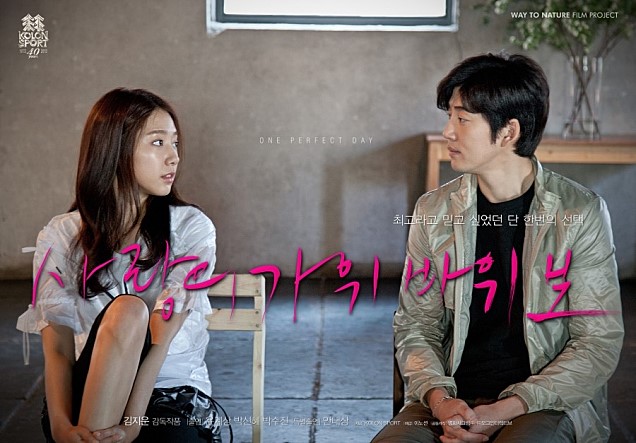  사랑의 가위바위보 -윤계상,박신혜,박수진,김열,김윤주,이민아-