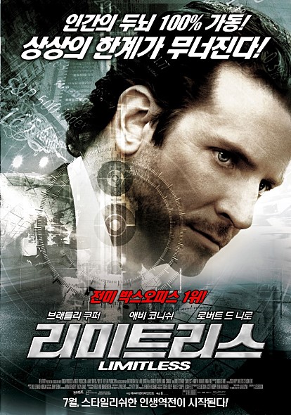  영화, 리미트리스 (Limitless , 2011) 소재는 흔하지만 재밌었던 영화 [후기]