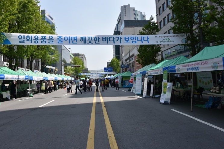  제49회 지구의 날 광주 기념행사