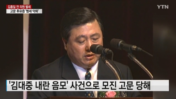  민주화 헌신 '김홍일 전 의원' 별세 소식에 SNS 일제히 애도 물결