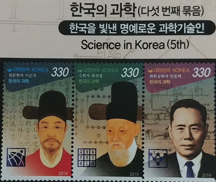  한국의 과학(다섯 번째 묶음) 기념우표