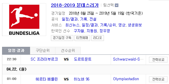 2019.04.21 분데스리가 (프라이부르크 도르트문트 | H베를린 하노버) 2019.04.21 분데스리가 (프라이부르크 도르트문트 | H베를린 하노버)