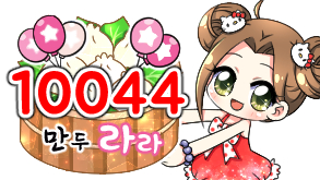  bj라라님-시그니처풍