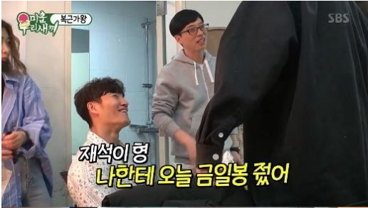 '미우새' 김종국 콘서트, 유재석 금일봉 선사…'금일봉' 뜻은? 