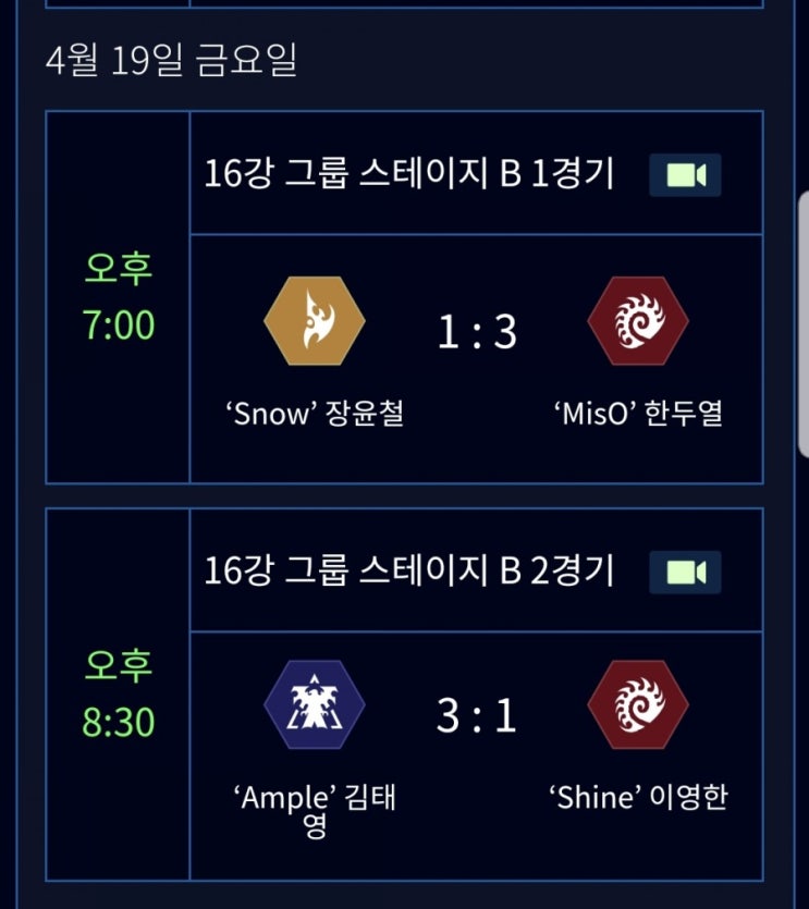  스타크래프트 KSL시즌3 오프라인16강