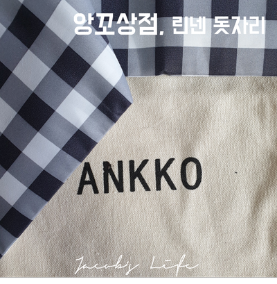 [앙꼬상점 : 리얼 후기] 저렴한 린넨 돗자리, 4월 피크닉 가는 날