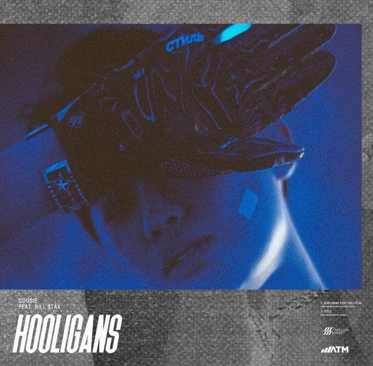  쿠기 - Hooligans(Feat. 빌스택스)