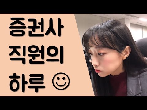  증권회사 검색해봐요 꼭 읽어보세요