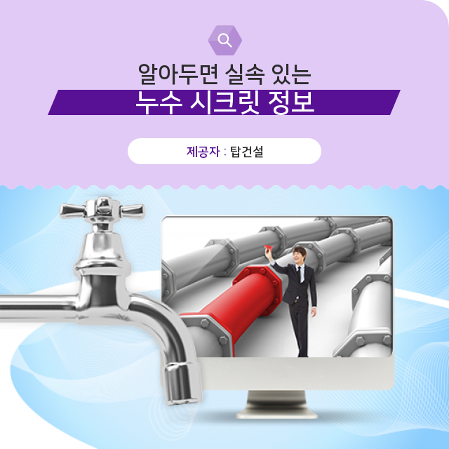  옥상방수전문업체의 옥상누수 관련 정보가 필요하다면 클릭!