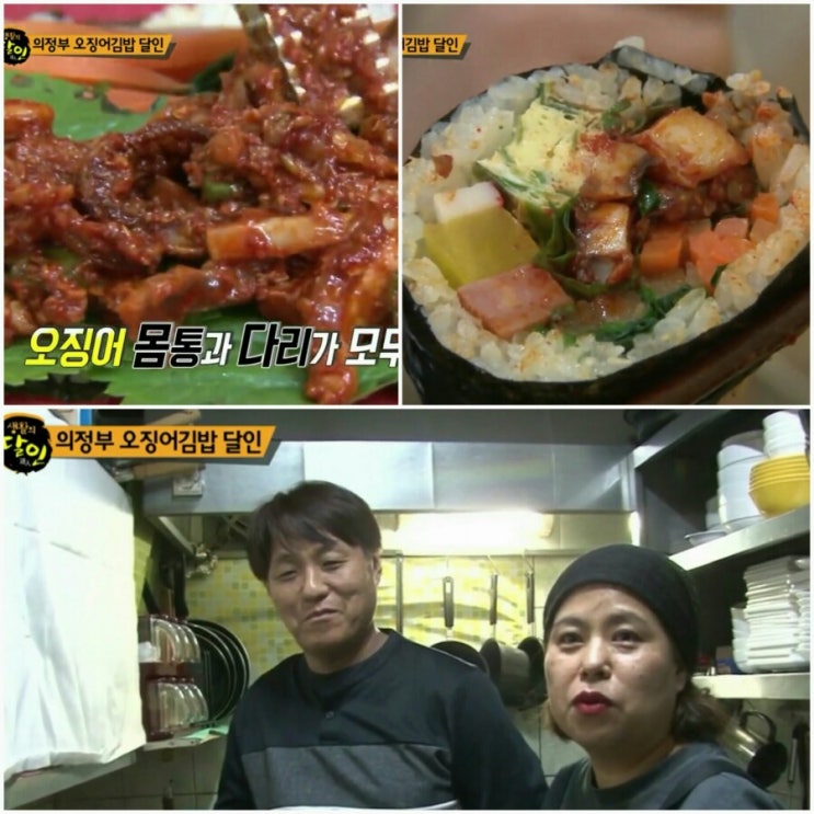  [생활의달인] 의정부 오징어 김밥 달인 '엄마김밥' 위치, 가격은?