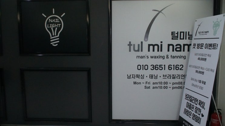  강남 남자왁싱 전문적인 남자왁서에게 맡겨보시죠~