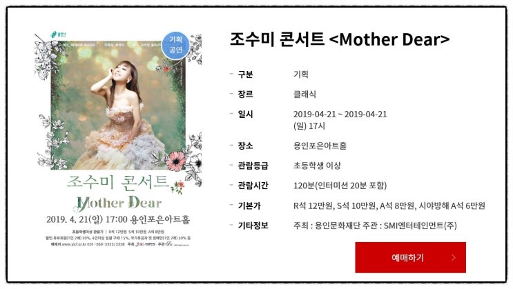  감동그자체!! 조수미콘서트 다녀왔어요.