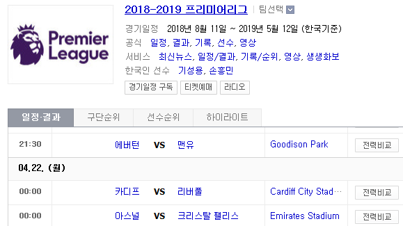 2019.04.21 EPL(프리미어리그) (에버턴 맨유 | 카디프 리버풀 | 아스널 크리스탈팰리스) 2019.04.21 EPL(프리미어리그) (에버턴 맨유 | 카디프 리버풀 | 아스널 크리스탈팰리스)