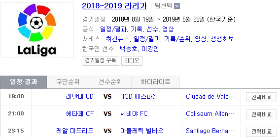 2019.04.21 라리가(프리메라리가) (레반테 에스파뇰 | 헤타페 세비야 | 레알마드리드 빌바오 | 비야레알 레가네스 | 베티스 발렌시아) 2019.04.21 라리가(프리메라리가) (레반테 에스파뇰 | 헤타페 세비야 | 레알마드리드 빌바오 | 비야레알 레가네스 | 베티스 발렌시아)