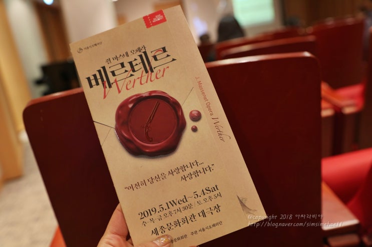  세종예술아카데미 오페라 베르테르 장일범 음악평론가 함께 미리보기