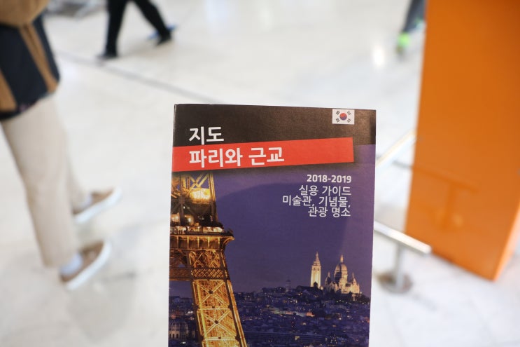  파리 공항[샤를 드 골 공항]에서 파리 시내 표끊는법