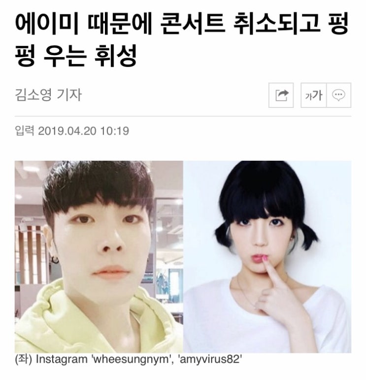  [휘성 억울하다 호소 녹취록 공개] 에이미. 자격지심있었다. 휘성 콘서트 취소