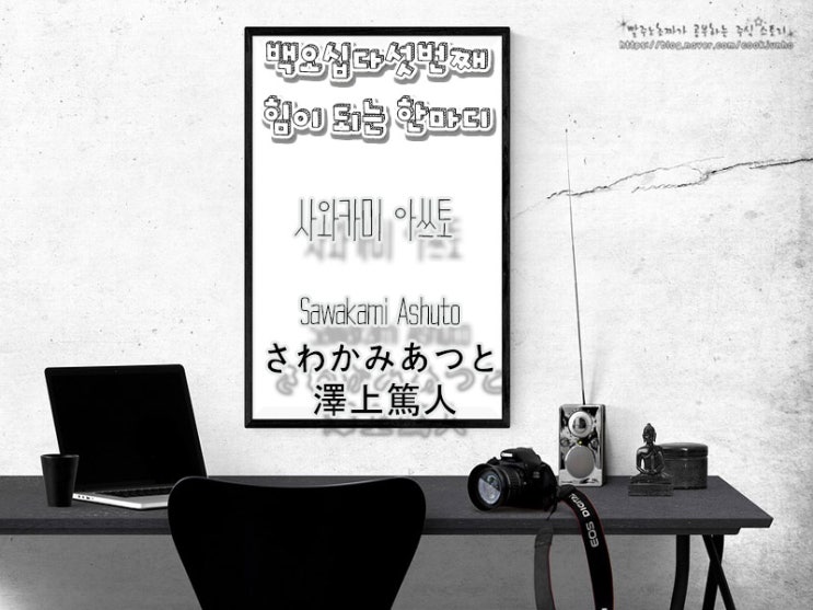  [주식명언] 사와카미 아쓰토 Sawakami Ashuto さわかみあつと 澤上篤人