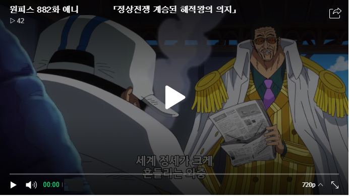  원피스 882화 애니 [한글자막 HD고화질